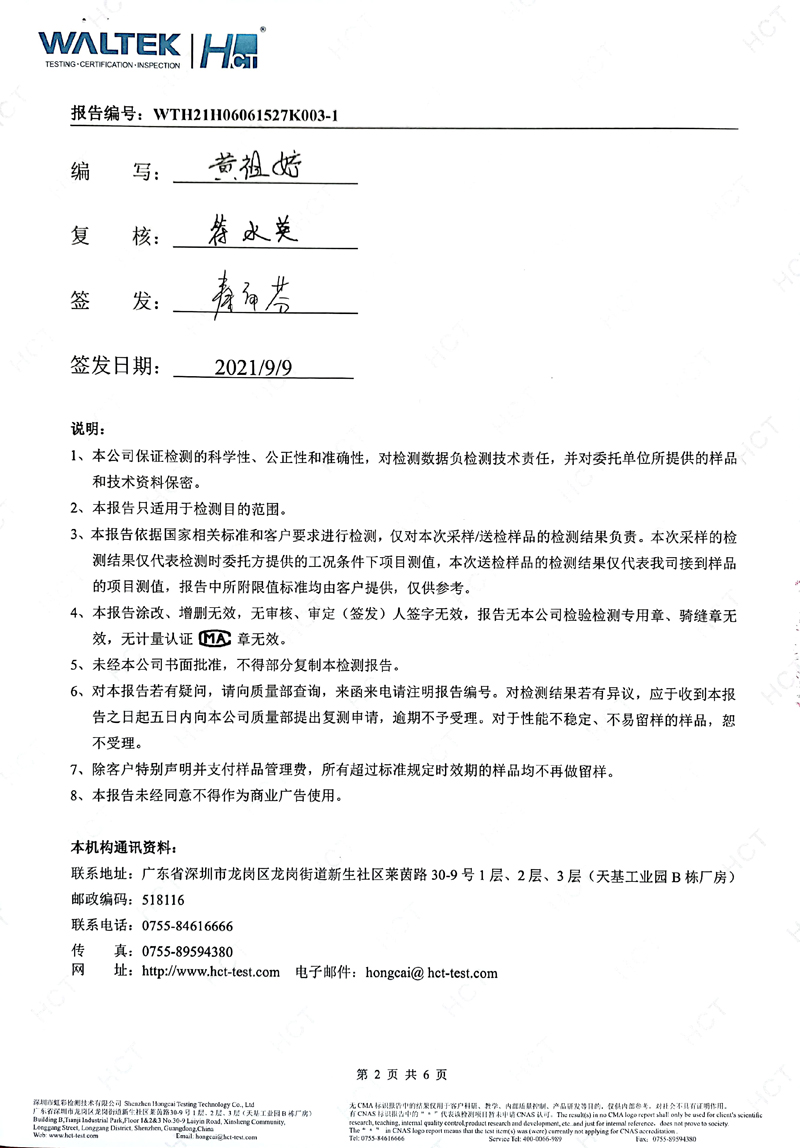 深圳美之顺五金塑胶制品有限公司2021年09月份工业废水检测报告2