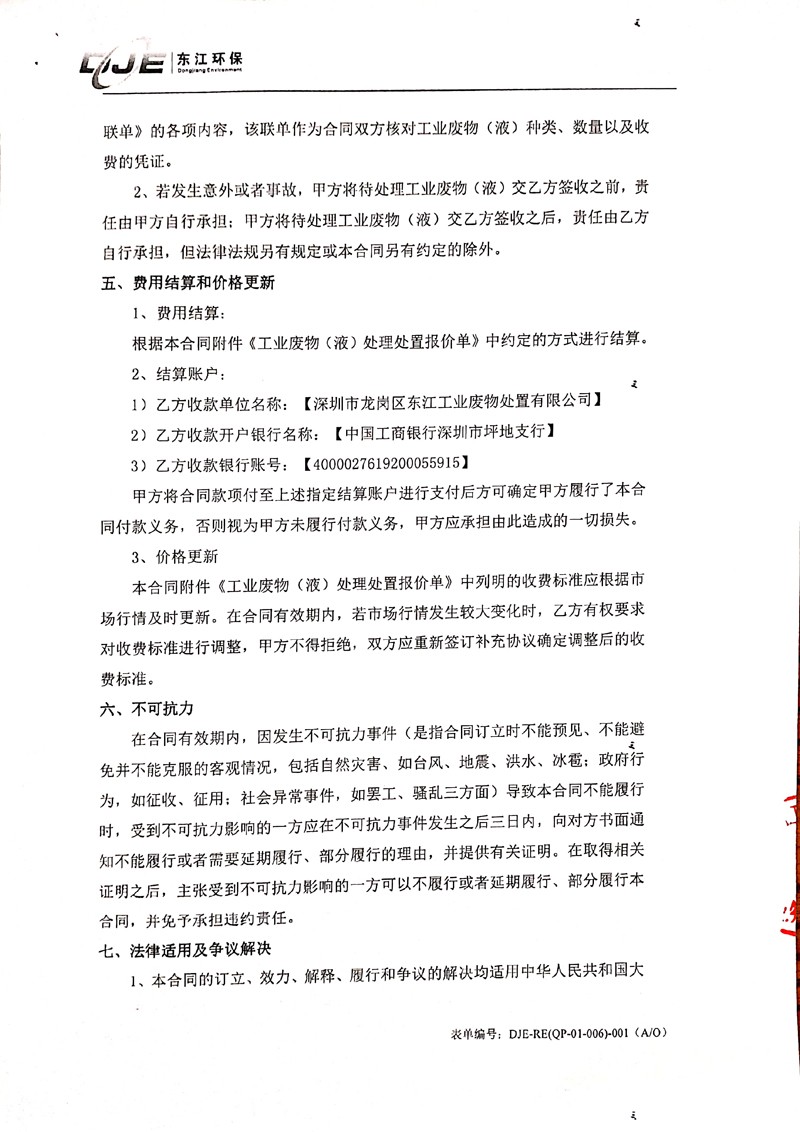 2021-2022废物（液）处理处置及工业服务（龙岗东江污泥）合同3